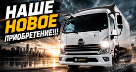 Наше новое приобретение!!!