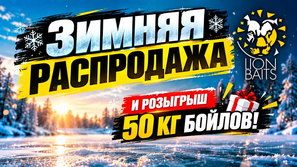 Зимняя распродажа!