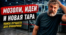 О том, как я ногами мозоли набивал, а заодно искал тару для прикормки.