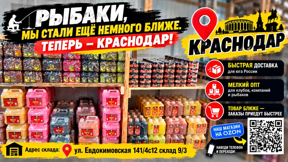Пункт самовывоза в Краснодаре!