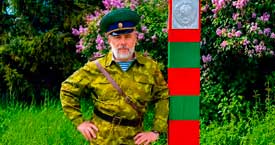 С праздником, стражи границ!
